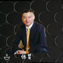 张昊