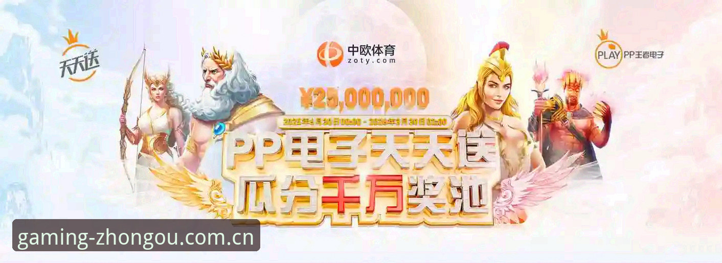 中欧体育官网版手机版：突破观赛边界的必备实用指南
